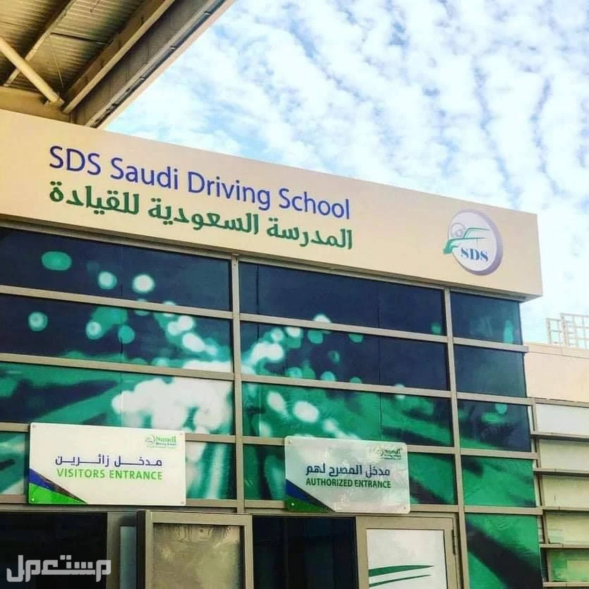 طريقة التسجيل في مدرسة تعليم القيادة للنساء 1444 المدرسة السعودية للقيادة