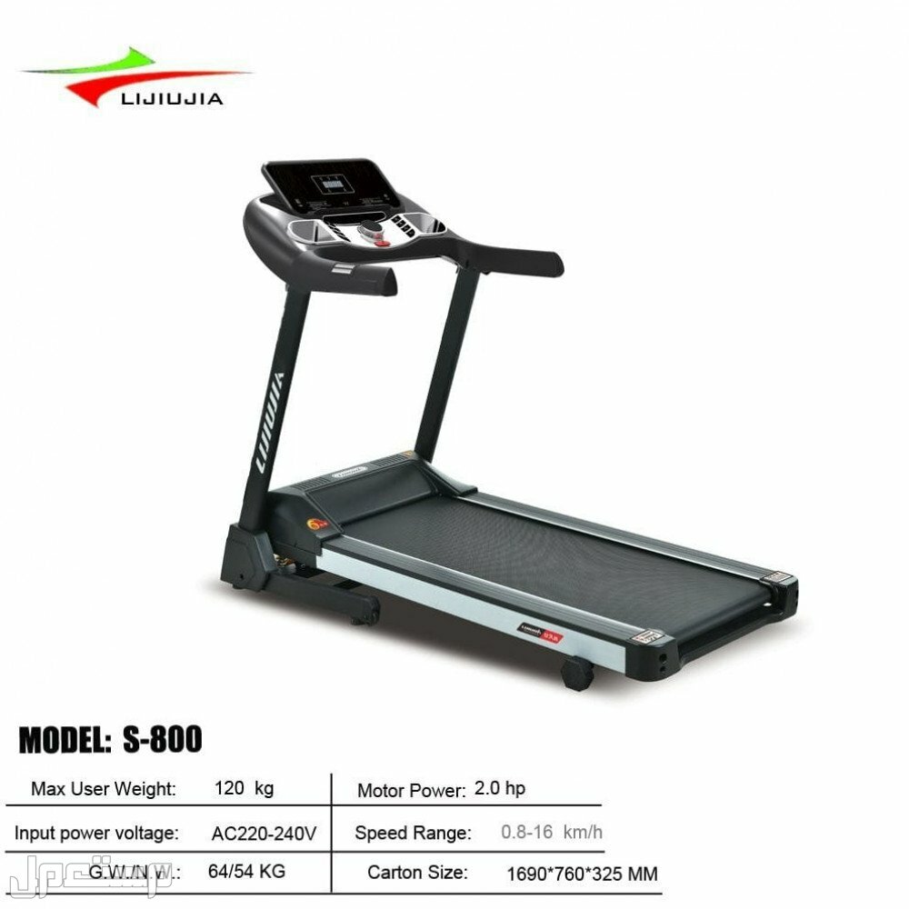 سير كهربائي Treadmill S-800