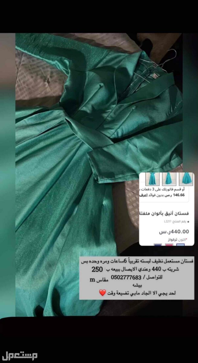 فستان  ماركة فستان  في بيشة بسعر 250 ريال سعودي