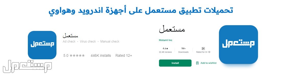 تطبيق مستعمل..خدمات متنوعة في مكان واحد
