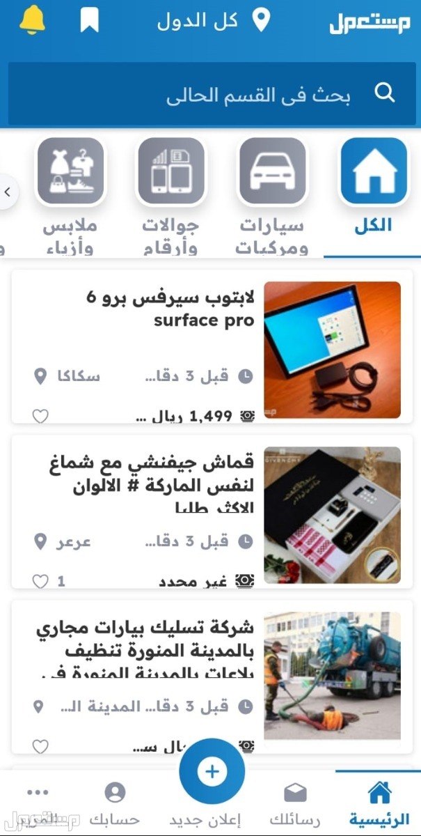 تطبيق مستعمل..خدمات متنوعة في مكان واحد في الإمارات العربية المتحدة
