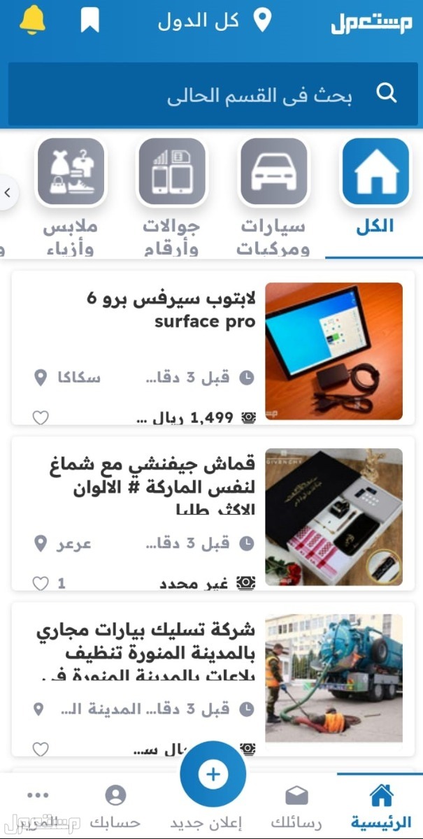 تطبيق مستعمل..خدمات متنوعة في مكان واحد