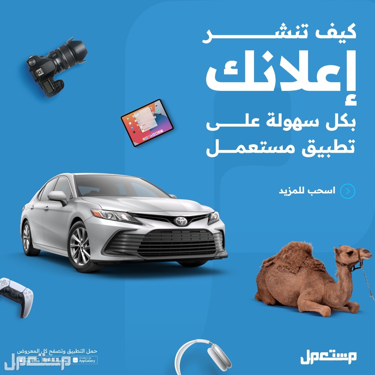 تطبيق مستعمل..خدمات متنوعة في مكان واحد