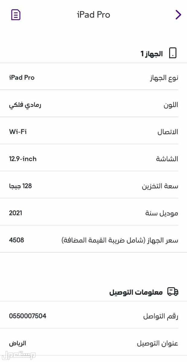ايباد ماركة ايباد ipad في الرياض بسعر 4508 ريال سعودي قابل للتفاوض