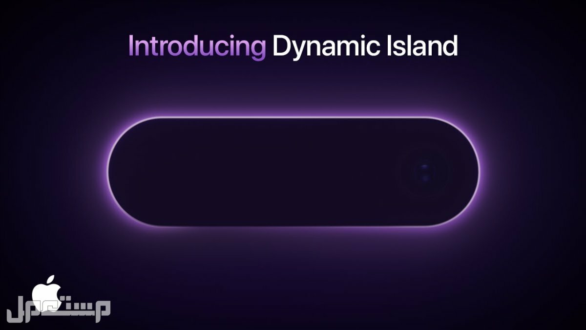 موعد نزول ايفون 15 وأسعاره في السعودية ميزة Dynamic Island
