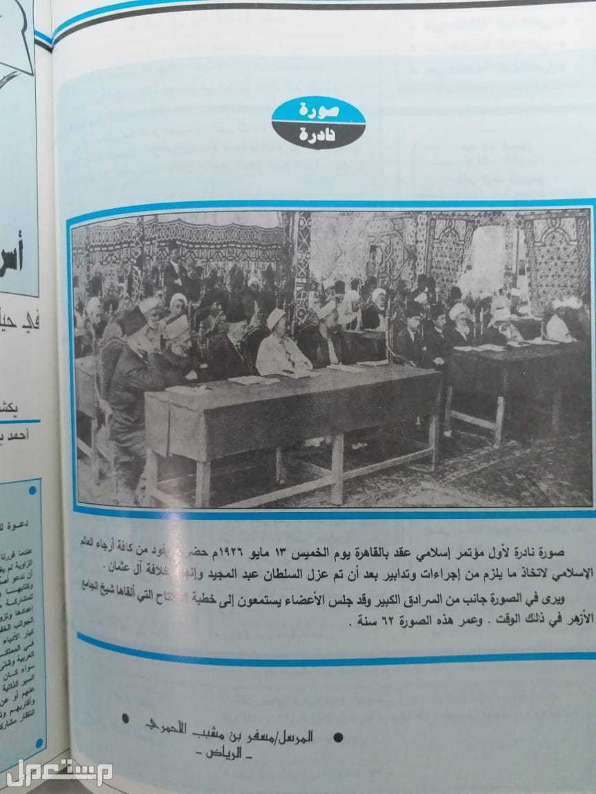 مجلد فاخر من المجلة العربية
