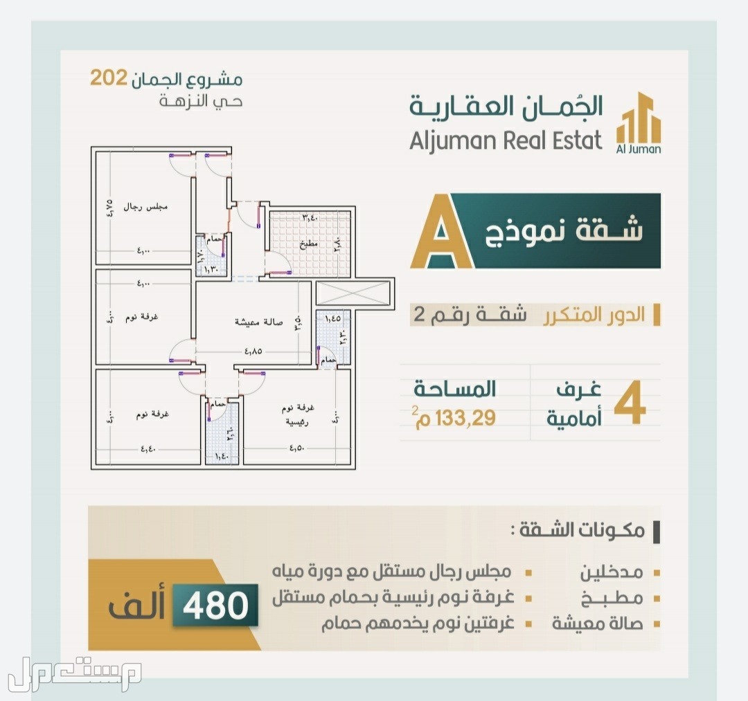 شقة للبيع في النزهة - جدة بسعر 48 ألف ريال سعودي