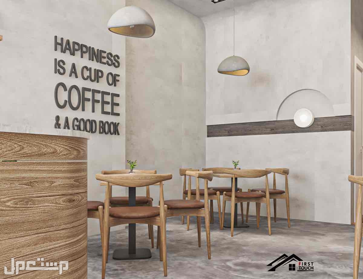 تصميم وتنفيذ مقاهي مطاعم فنادق - تصميم تنفيذ ديكور المطاعم كوفي