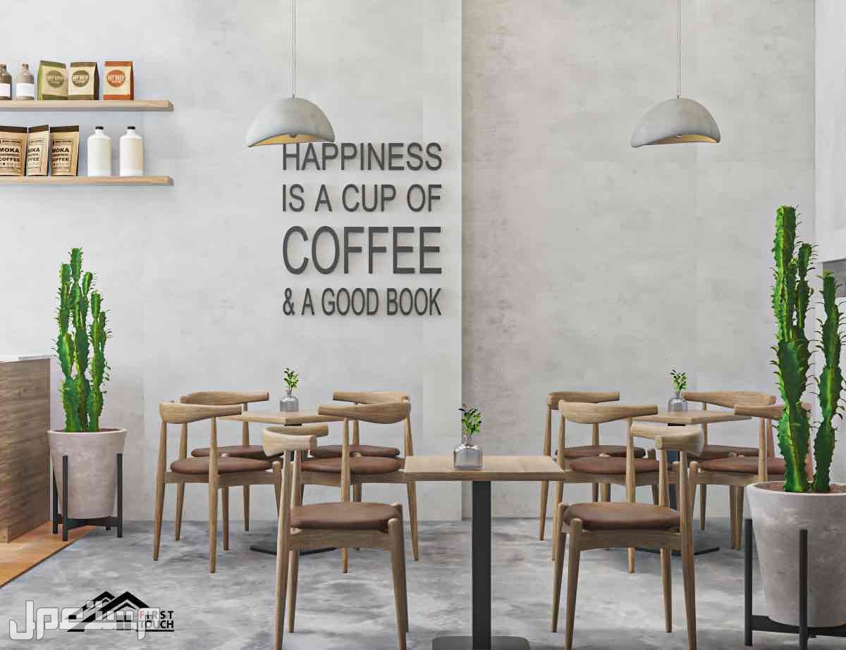 تصميم وتنفيذ مقاهي مطاعم فنادق - تصميم تنفيذ ديكور المطاعم كوفي
