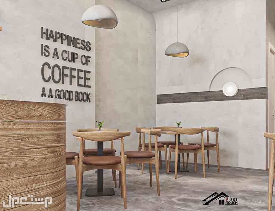 تصميم وتنفيذ مقاهي مطاعم فنادق - تصميم تنفيذ ديكور المطاعم كوفي