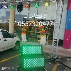 تاجير قوس بالون راقصه كشافات ليزر ملونه ابيض للافتتاحات  في الرياض بسعر 999 ريال سعودي
