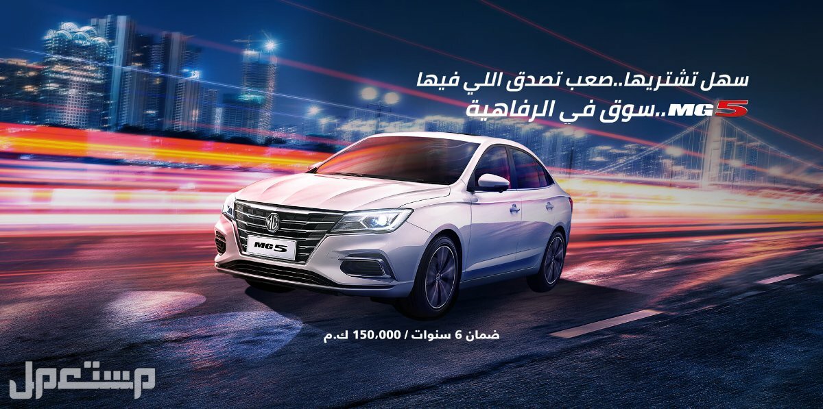 سيارة ام جي 5 2023 MG5 صور واسعار وابزر المواصفات صور سيارة MG5 2023