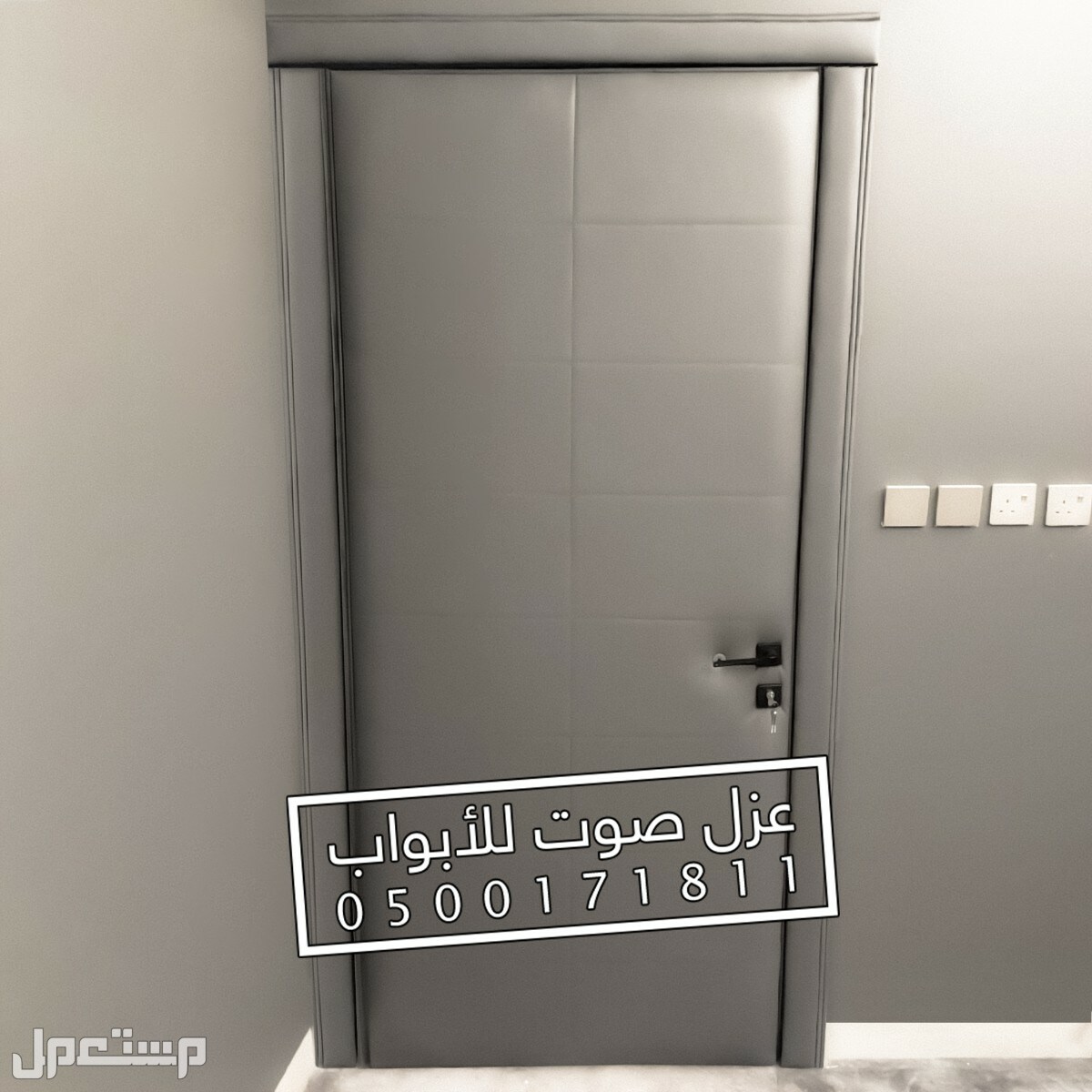 عزل صوت باب أبواب الرياض العازل الخياطة - عزل صوت باب