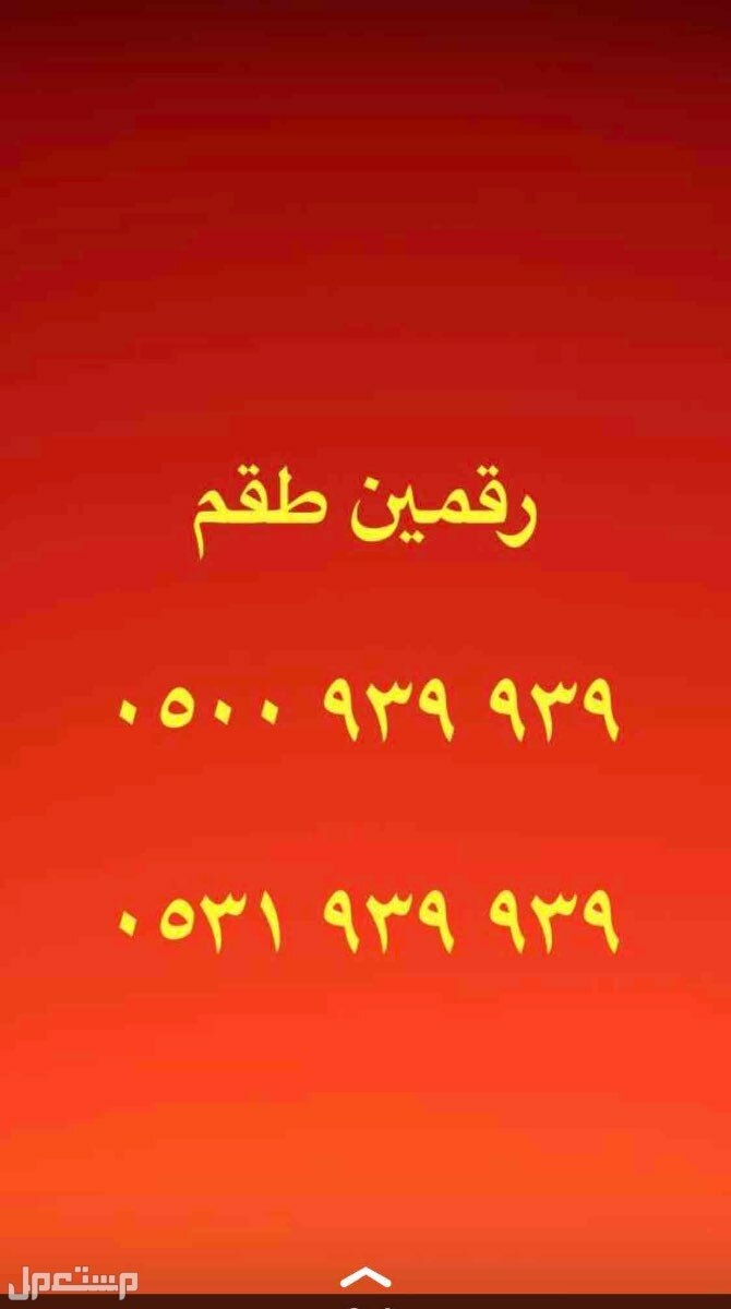 ارقام مميزه خمس اصفار 0.0.0.0.0 و خمس خمسات 5.5.5.5.5