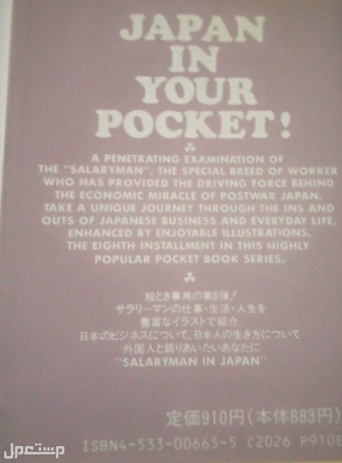 فرصة كتاب كيف تكون رجل اعمال ناجح- التجربة اليابانية،طبع باليابان،باللغة الانجليزية