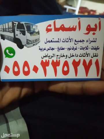 نقل عفش بالرياض اتصل بنا