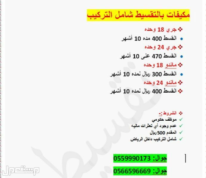 مكيفات جري للبيع في الرياض ماركة مكيفات جري  في الرياض بسعر ألفين ريال سعودي