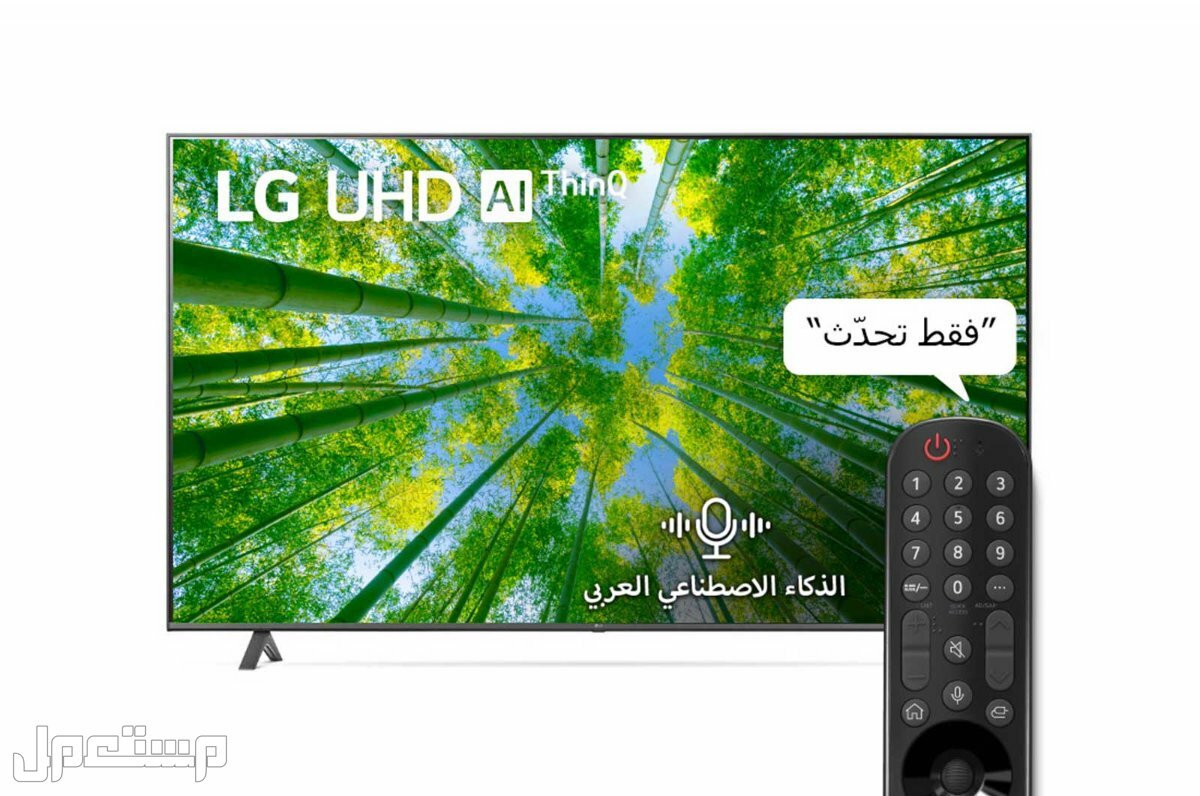 أحدث تلفزيونات ال جي.. المواصفات والأسعار في سوريا تلفزيون إل جي UHD 4K ذكي 75 بوصة السلسة 80