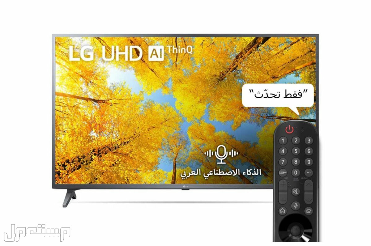 أحدث تلفزيونات ال جي.. المواصفات والأسعار في سوريا تلفزيون إل جي UHD 4K ذكي 65 بوصة السلسة 75