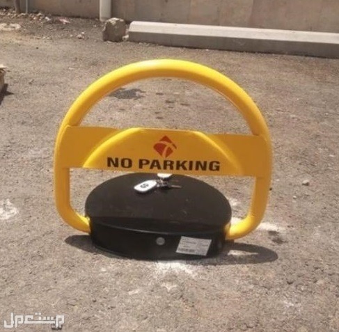 حاجز ومصد مواقف السيارات - Block parking
