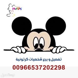 شخصيات كرتونية بمناسبة يوم التأسيس حسب طلبك #بيع_تفصيل_شخصيات_الكرتونية #ميكي #يوم_التأسيس #شخصيات_خليجيه_شعبيه #أم_خماس