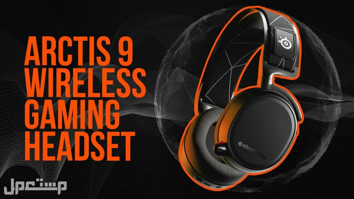 نستكمل معكم التعرف على سماعات جيمنج مع مستعمل SteelSeries Arctis 9 Wireless