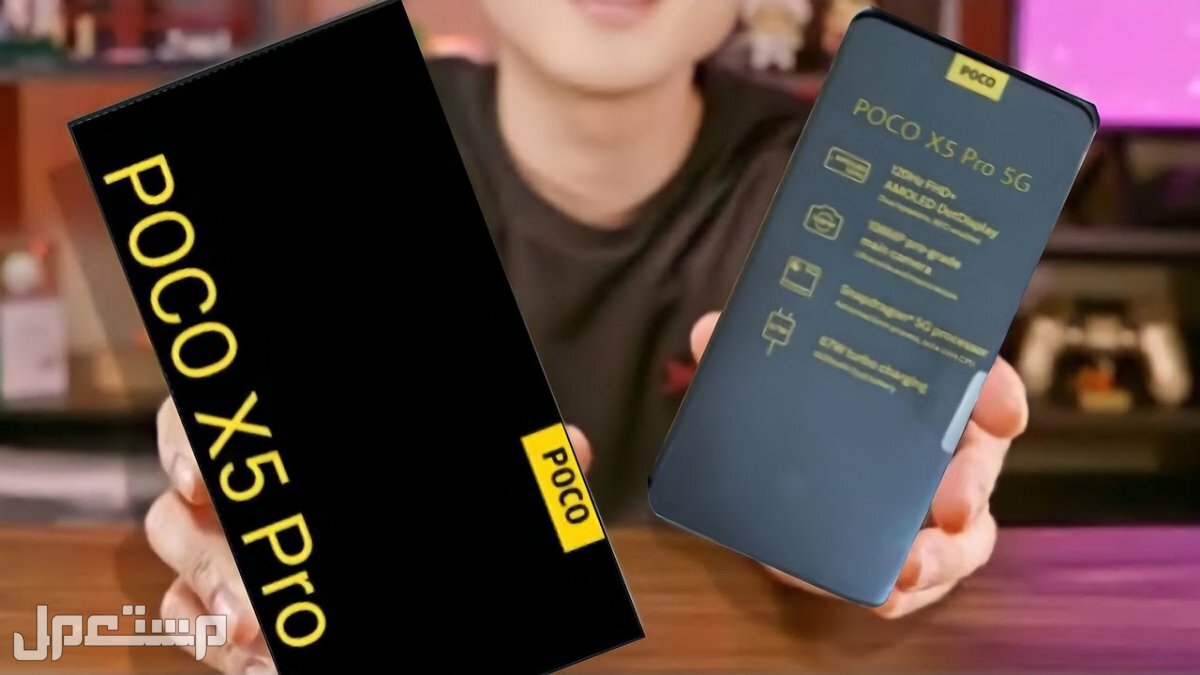 هاتف بوكو اكس 5 برو Poco X5 Pro تعرف على مواصفات وسعر أحدث هواتف بوكو من شاومي