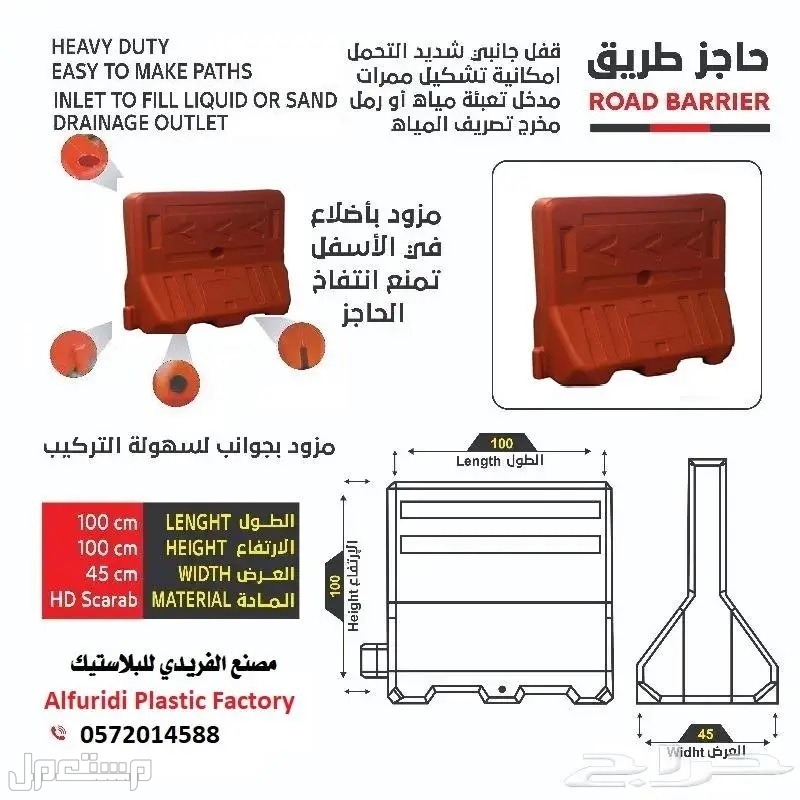Safety barricade plastic plastic barrier jersy