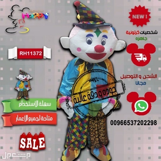بيع شخصيه مهرج الكرتونيه الجاهزه #بيع_شخصيه_مهرج_الكرتونيه#شخصية_ريبوت_الارنب#شخصية_سمك_قرش#شخصية_سنفور#همبرقر