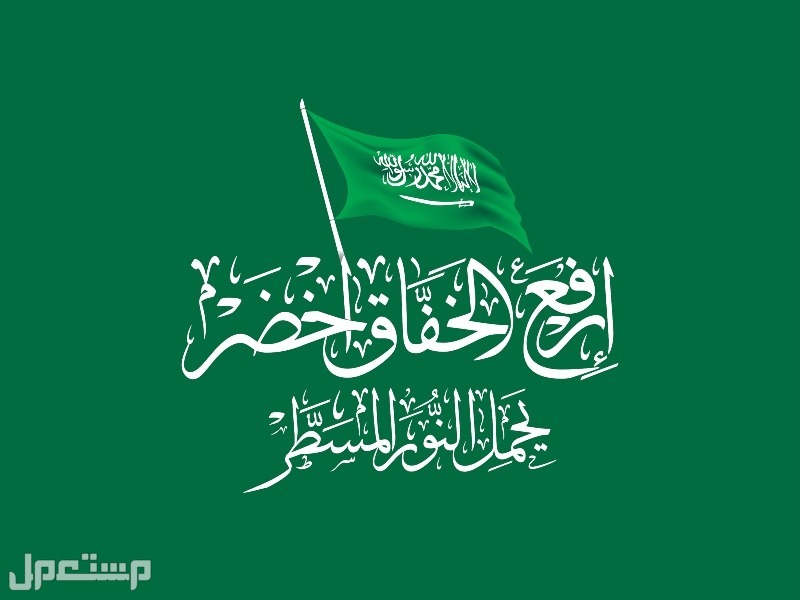 عبارات وشعر عن يوم التأسيس السعودي 2023 في السعودية
