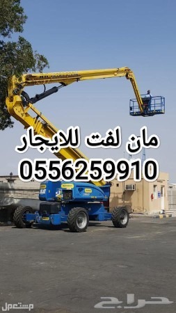 معدات للايجار الشهري مدينه الرياض