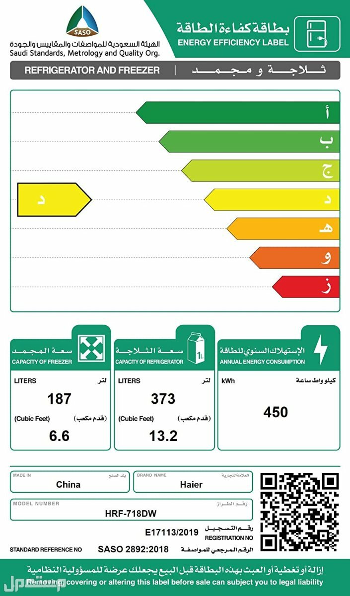 ثلاجات هاير.. المواصفات والأسعار ثلاجة هاير ‎HRF-718DW