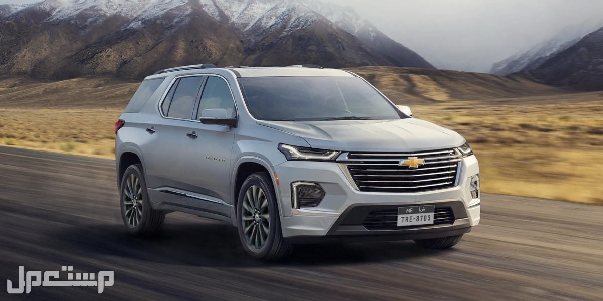 سيارة شيفروليه ترافيرس Chevrolet TRAVERSE 3.6L PREMIER 2023 مواصفات وصور واسعار صورة سيارة شيفروليه ترافيرس 2023