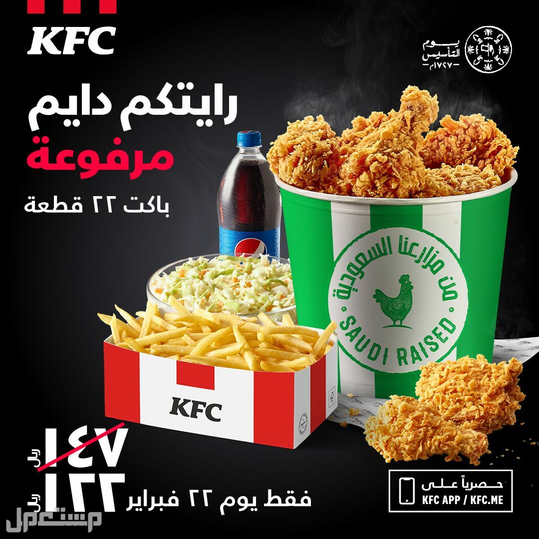 خصومات يوم التأسيس السعودي 1444 سيارات وإلكترونيات ومطاعم خصومات يوم التأسيس السعودي مطاعم