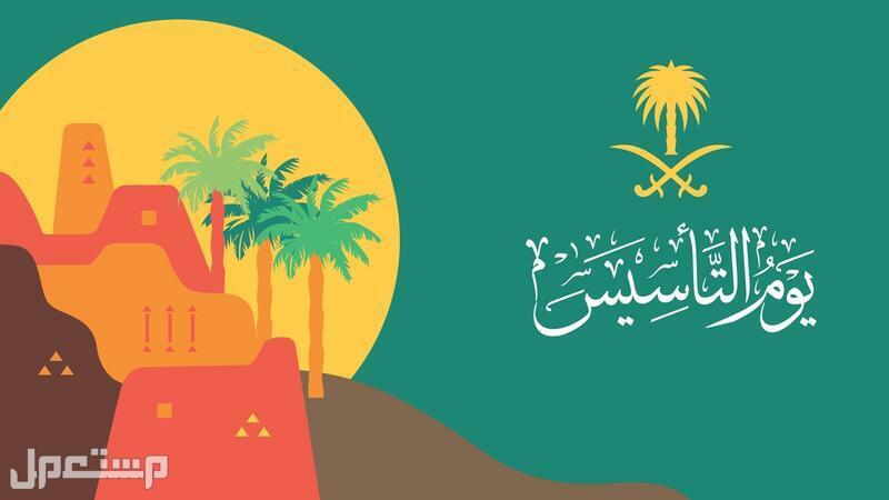 خصومات يوم التأسيس السعودي 1444 سيارات وإلكترونيات ومطاعم في السودان