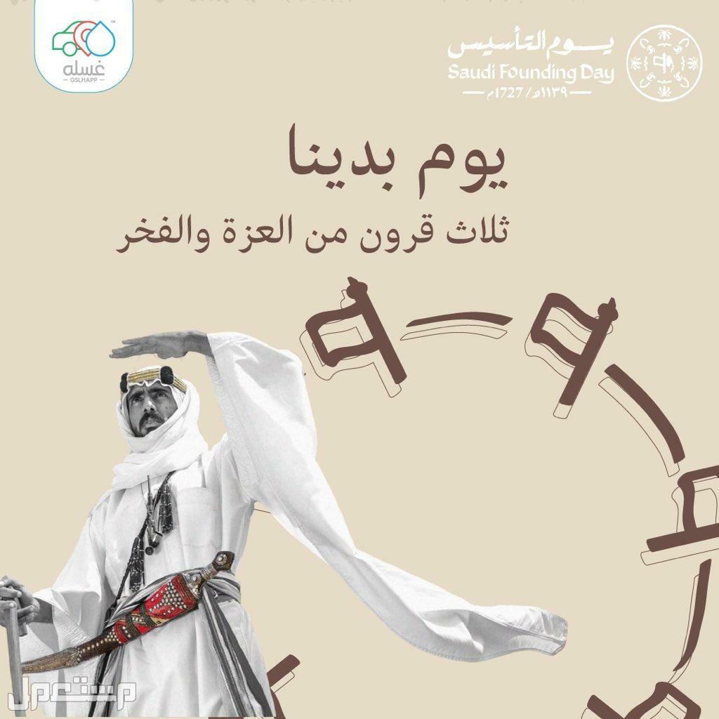 خصومات يوم التأسيس السعودي 1444 سيارات وإلكترونيات ومطاعم في عمان