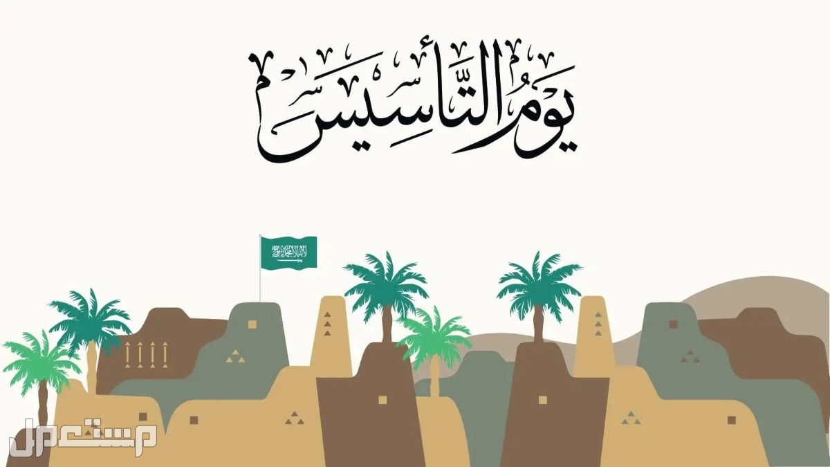 كم عدد ايام اجازة يوم التأسيس 2023.. «الموارد البشرية» توضح في الكويت يوم التأسيس السعودي
