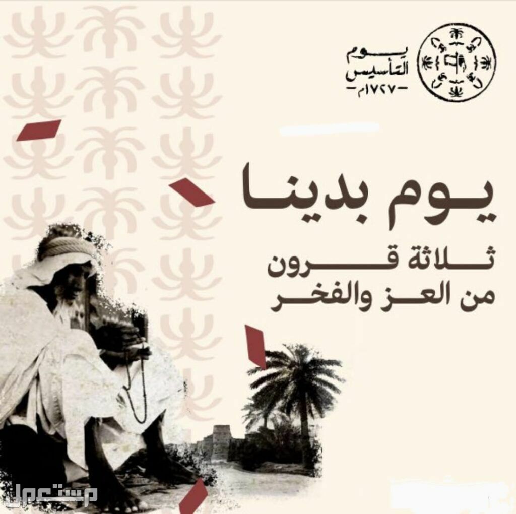 كم عدد ايام اجازة يوم التأسيس 2023.. «الموارد البشرية» توضح في عمان يوم بدينا