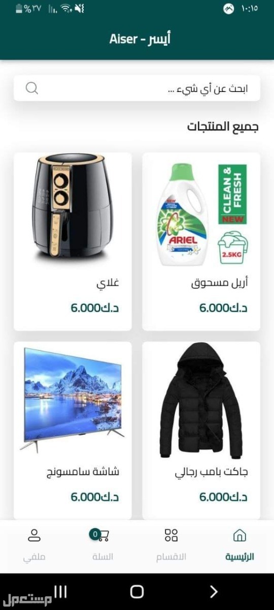 متجر إلكتروني متعدد التجار والبائعين او لبائع واحد فقط مع تطبيقات اندرويد وايفون في الرياض بسعر 4500 ريال سعودي قابل للتفاوض