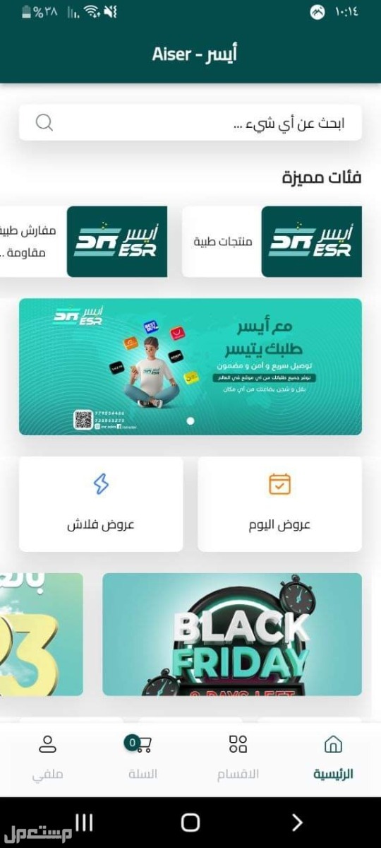 متجر إلكتروني متعدد التجار والبائعين او لبائع واحد فقط مع تطبيقات اندرويد وايفون في الرياض بسعر 4500 ريال سعودي قابل للتفاوض