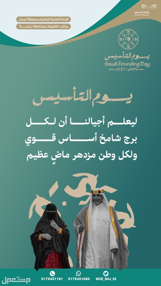 جدول فعاليات وزارة التعليم في يوم التأسيس السعودي 2023 في الإمارات العربية المتحدة يوم التأسيس