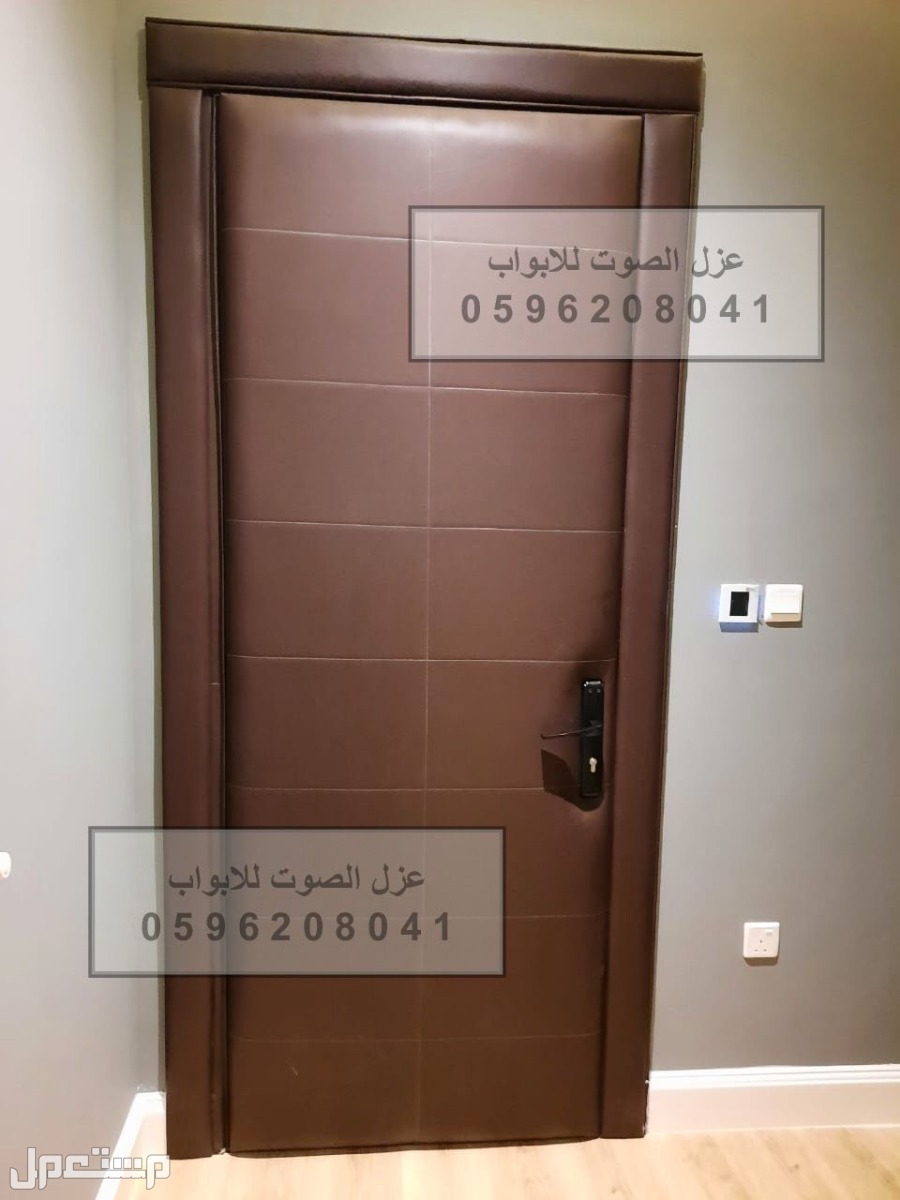 عزل الصوت للجدران والابواب في الرياض