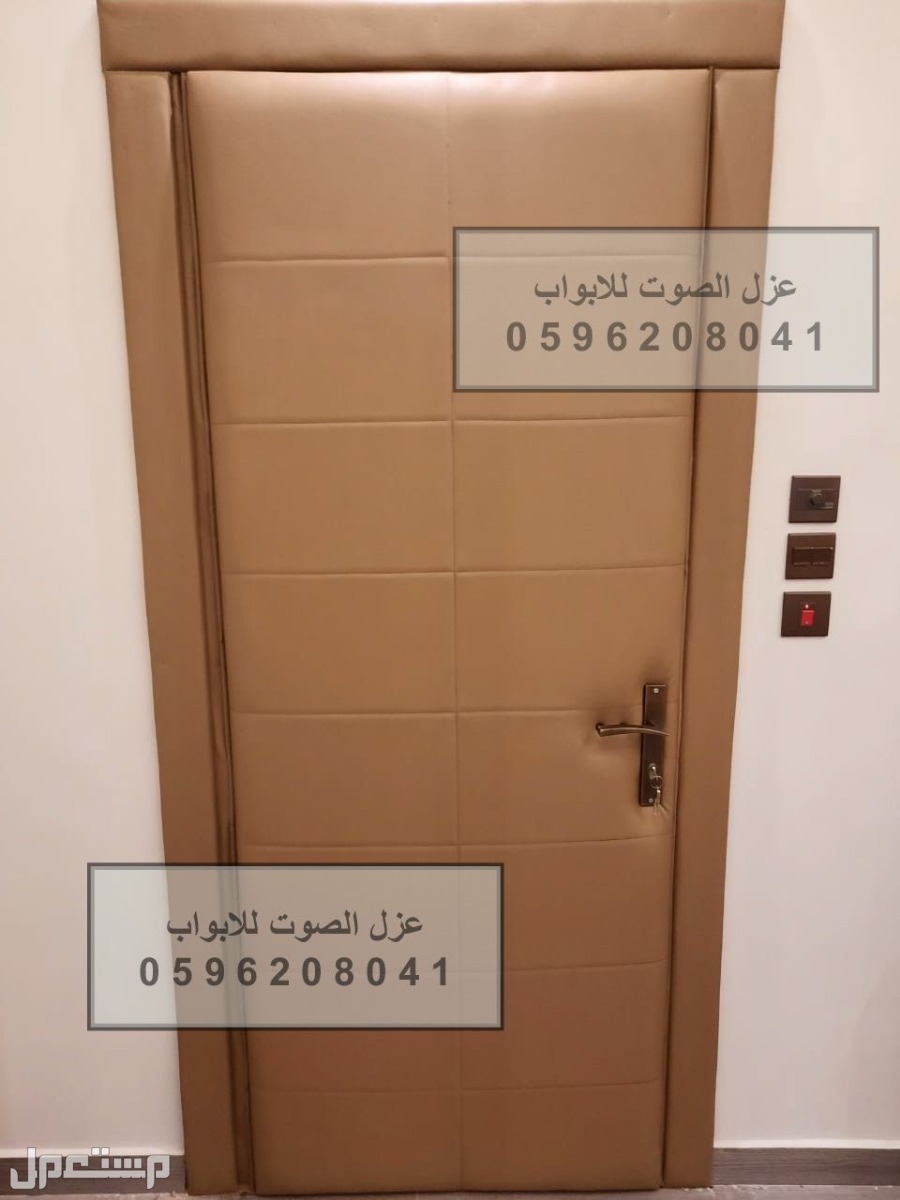 عزل الصوت للجدران والابواب في الرياض