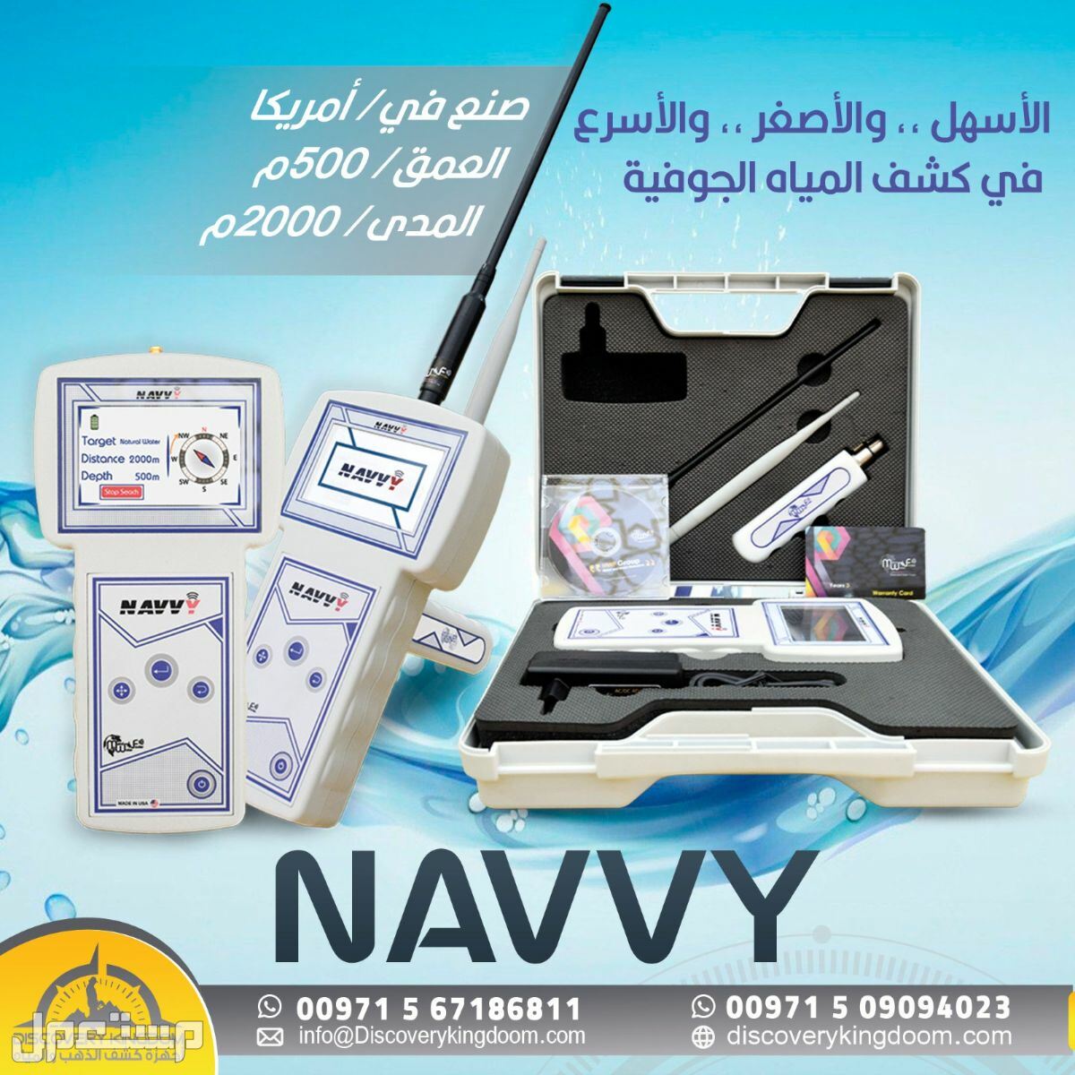 جهاز كشف المياه الجوفية في الامارات | نافي NAVVE
