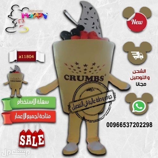 تفصيل مجسمات ايسكريم الكرتونيه #تفصيل_مجسمات_ايسكريم_الكرتونيه#شخصية_كب_كيك#شخصيه_اوريو#شخصية_شوكولاته#شخصية_كوكيز