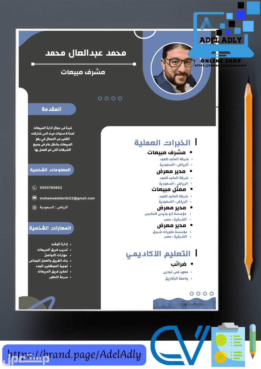 تصميم سيرة ذاتية طبقا للمقاييس العالمية Resume - CV بسعر 35 ريال سعودي