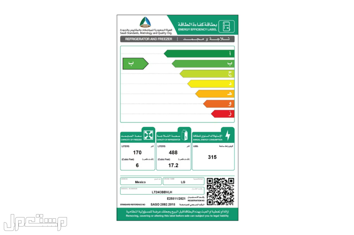 افضل انواع الثلاجات ال جي الاقتصادية.. الصور والمواصفات والأسعار ثلاجة ال جي فريزر علوي LT24CBBVLH
