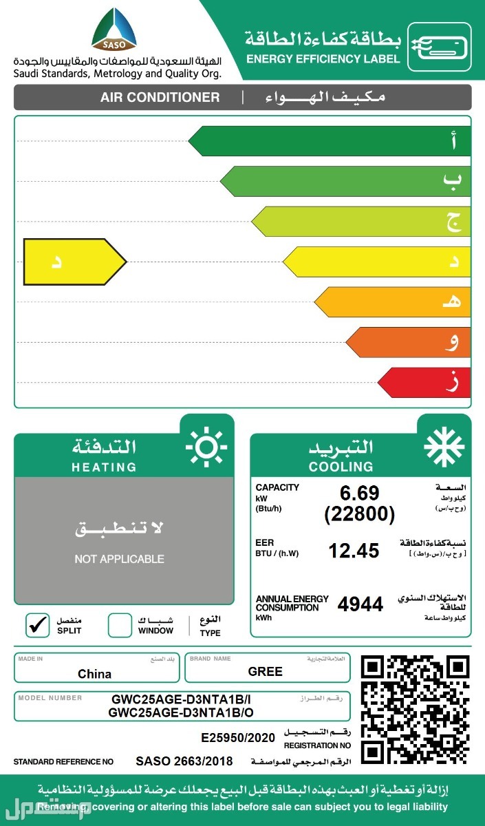 أفضل مكيف جري.. الصور والمواصفات والأسعار مكيف جري سبليت 22800 وحدة حرارية  GWC25AGE-D3NTA1B
