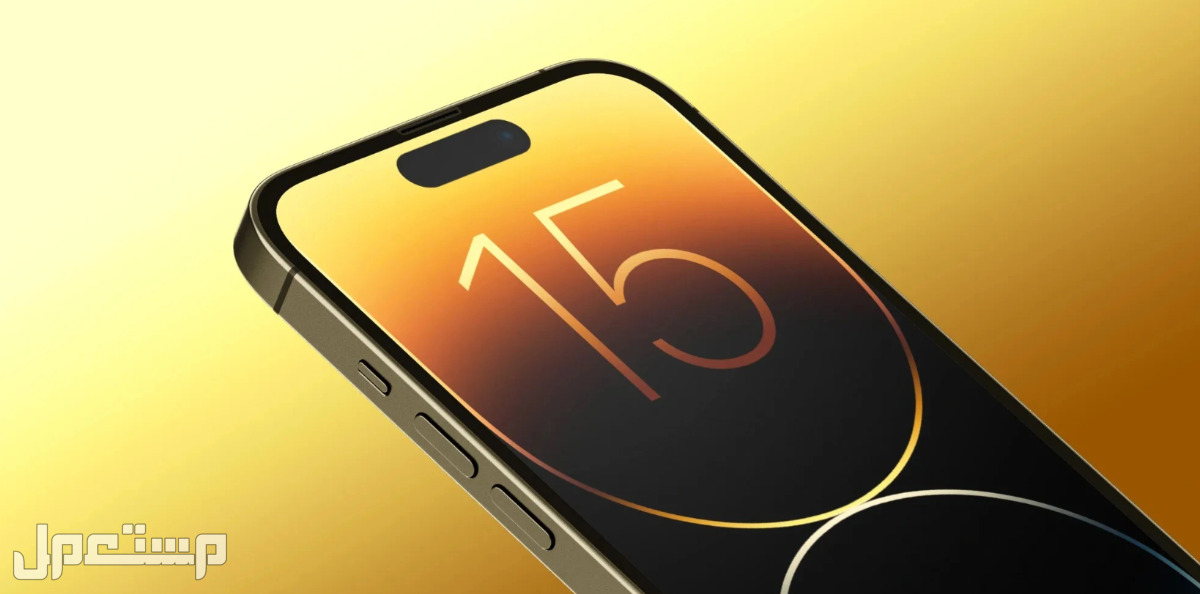 موعد نزول ايفون 15 برو Max وأهم مواصفاته ايفون 15