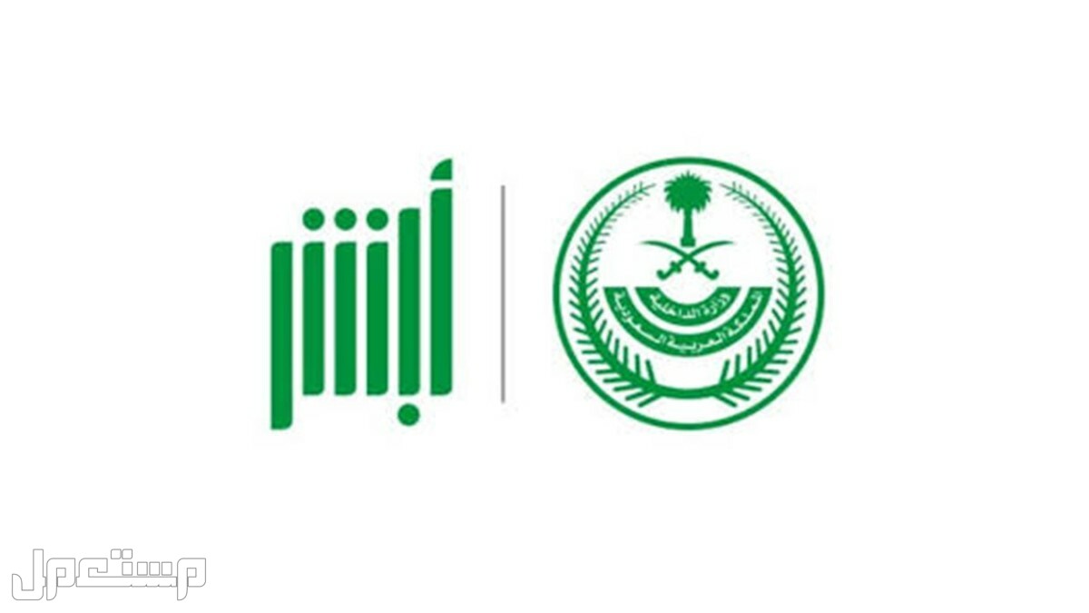 خدمة توصيل الهوية الوطنية للمنزل عند إصدارها لأول مرة للمواطنين أبشر